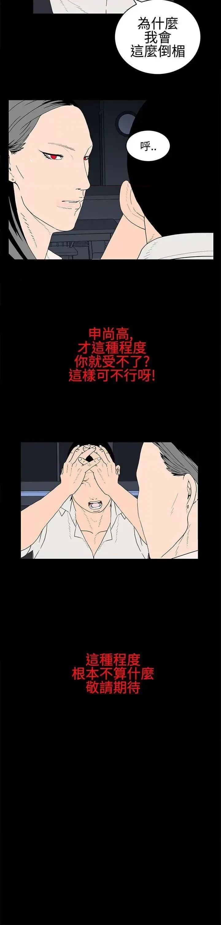 离婚男女 离婚男女(完结)-第24话 第8页