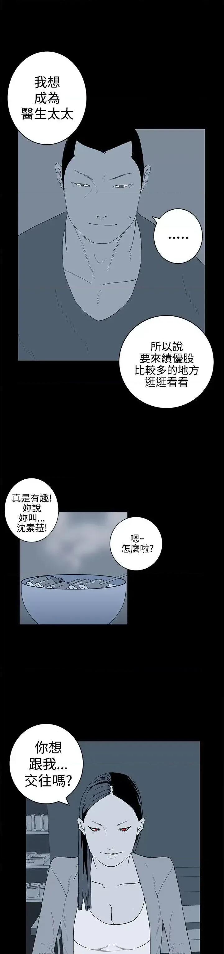 离婚男女 离婚男女(完结)-第26话 第10页