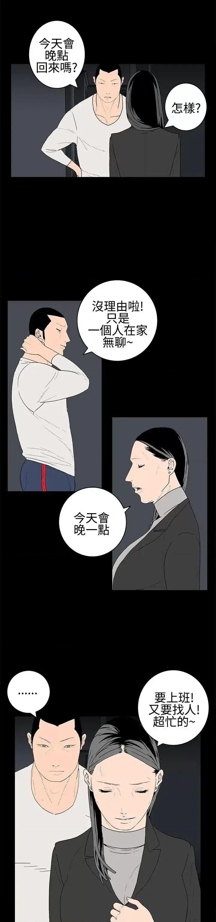 离婚男女 离婚男女(完结)-第28话 第2页