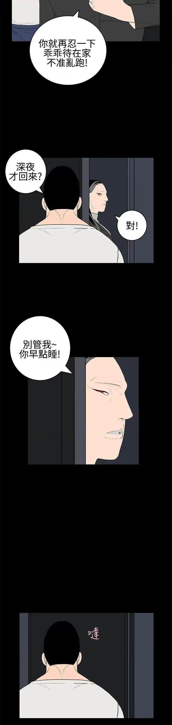 离婚男女 离婚男女(完结)-第28话 第3页