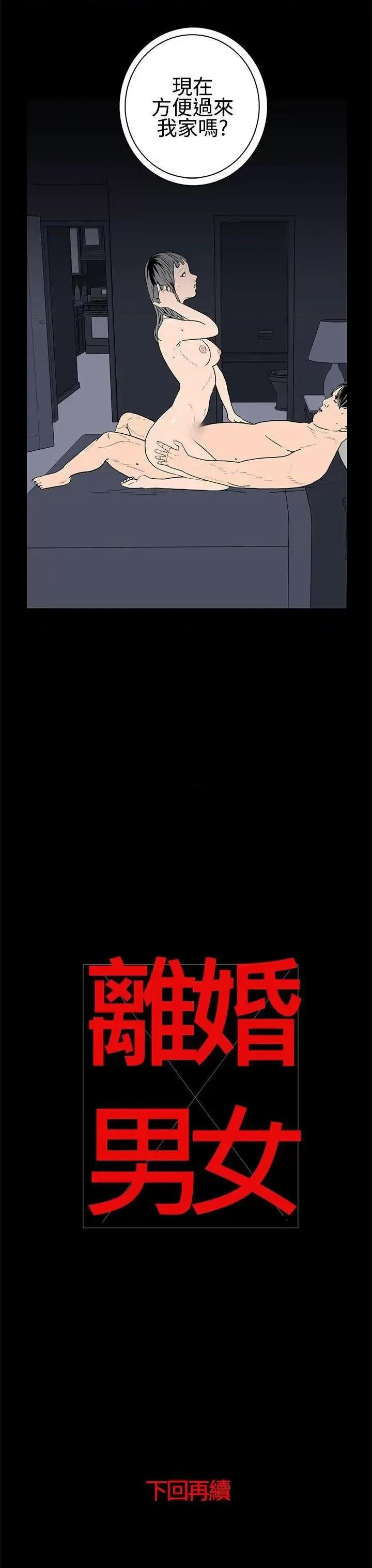 离婚男女 离婚男女(完结)-第28话 第11页