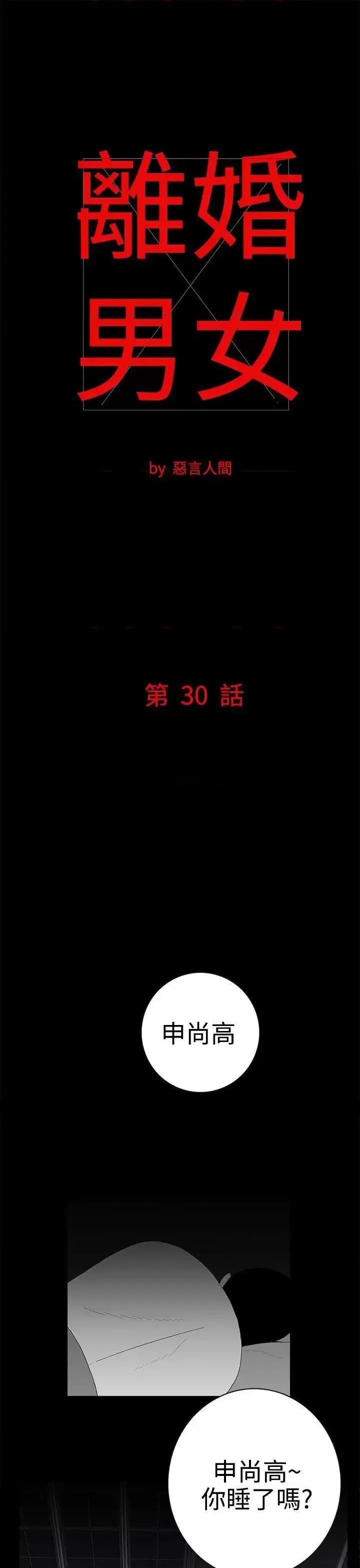 离婚男女 离婚男女(完结)-第30话 第1页