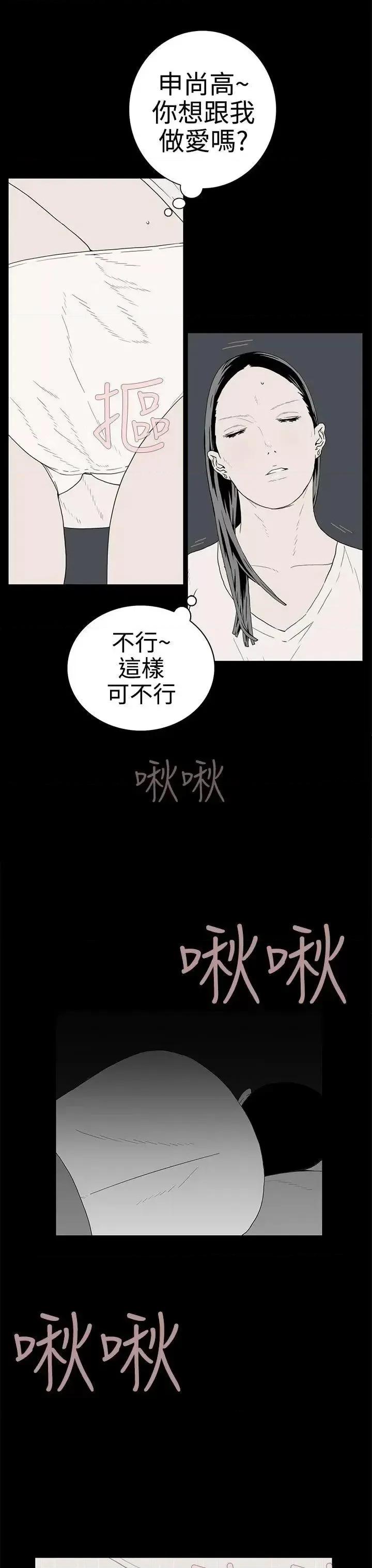 离婚男女 离婚男女(完结)-第30话 第3页