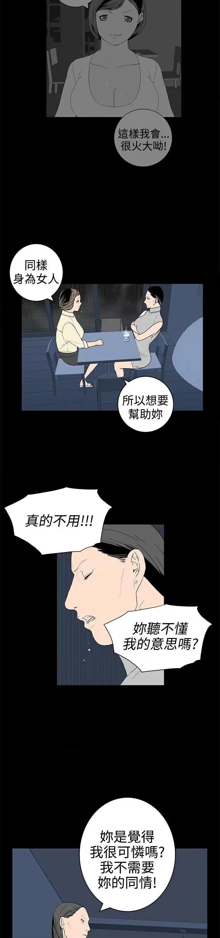 离婚男女 离婚男女(完结)-第30话 第10页