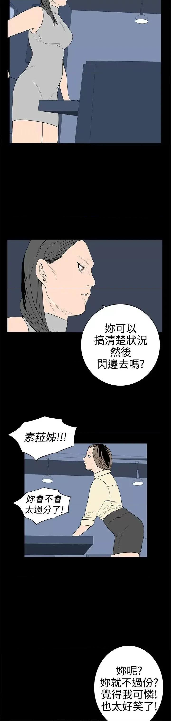 离婚男女 离婚男女(完结)-第30话 第11页