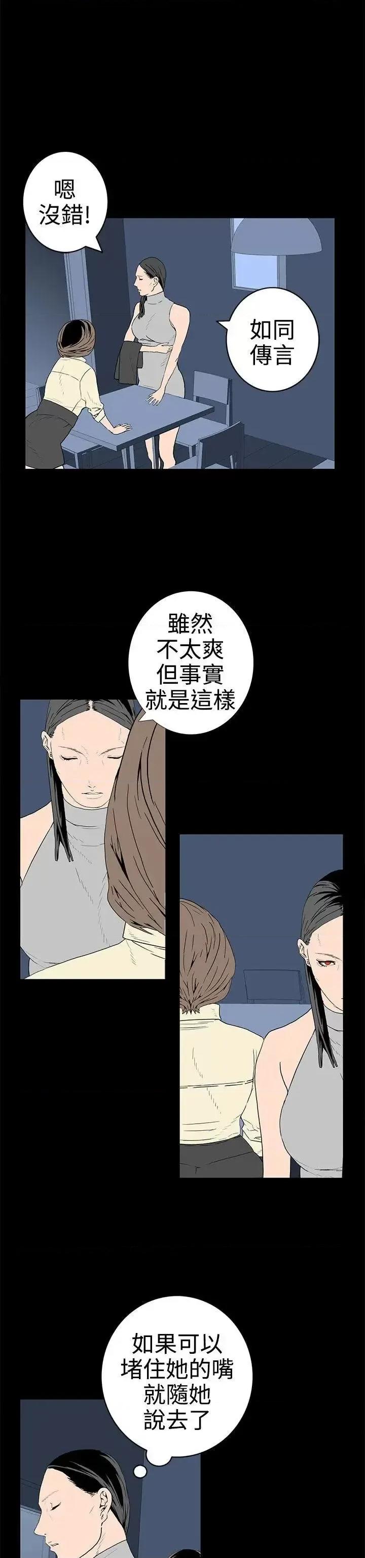 离婚男女 离婚男女(完结)-第31话 第10页