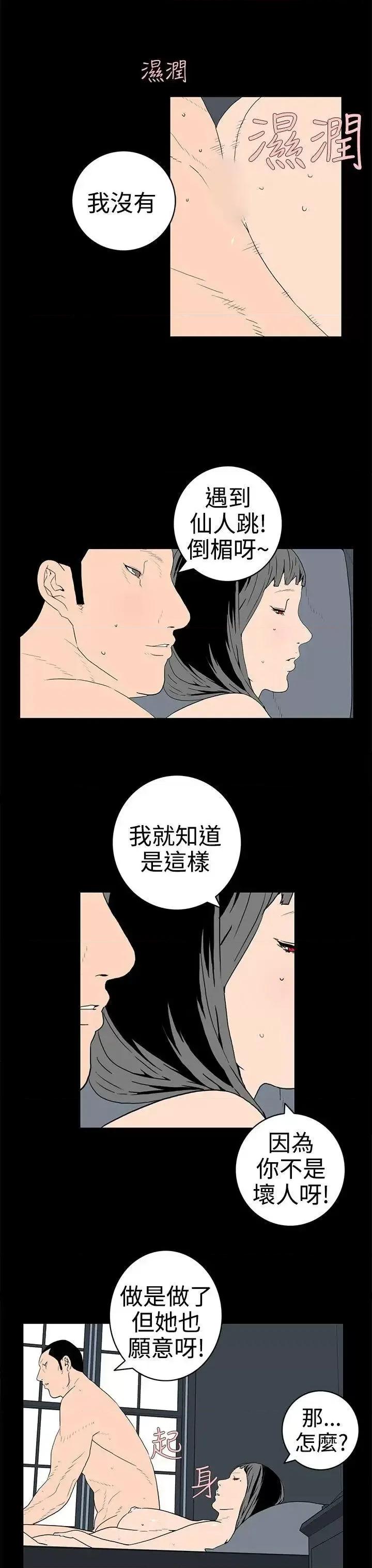 离婚男女 离婚男女(完结)-第32话 第3页