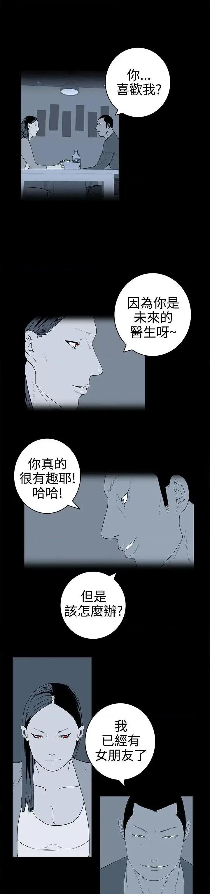 离婚男女 离婚男女(完结)-第32话 第10页