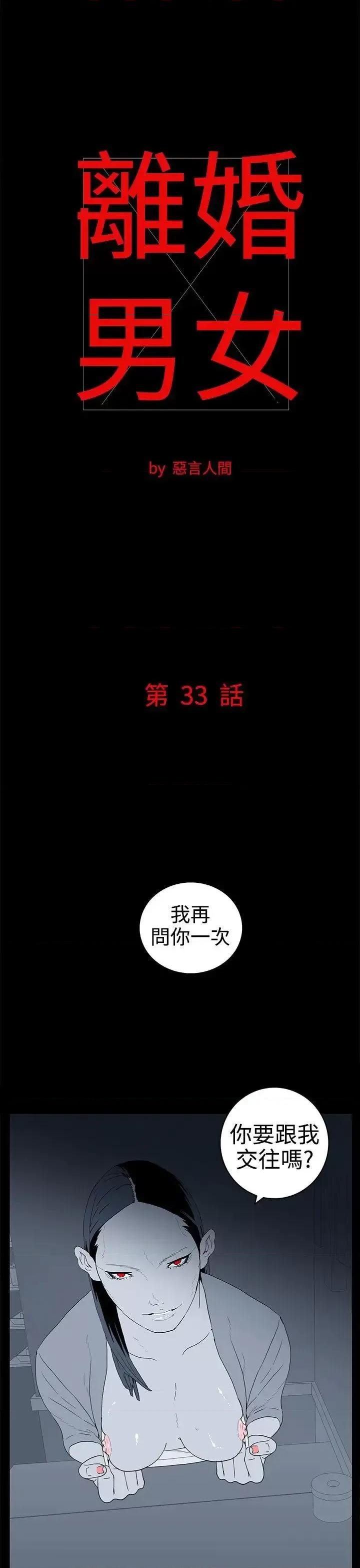 离婚男女 离婚男女(完结)-第33话 第1页