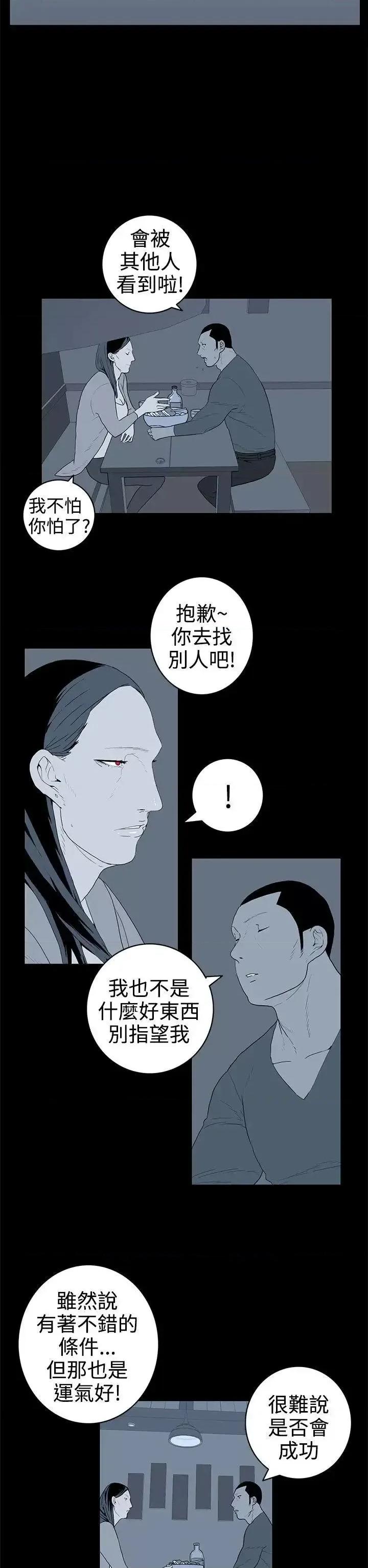 离婚男女 离婚男女(完结)-第33话 第2页