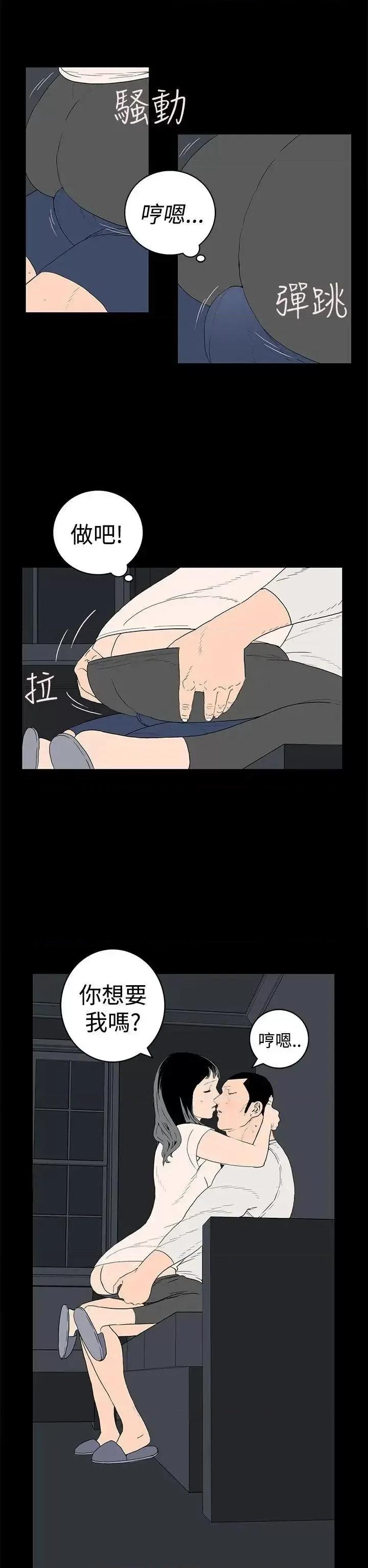 离婚男女 离婚男女(完结)-第34话 第2页
