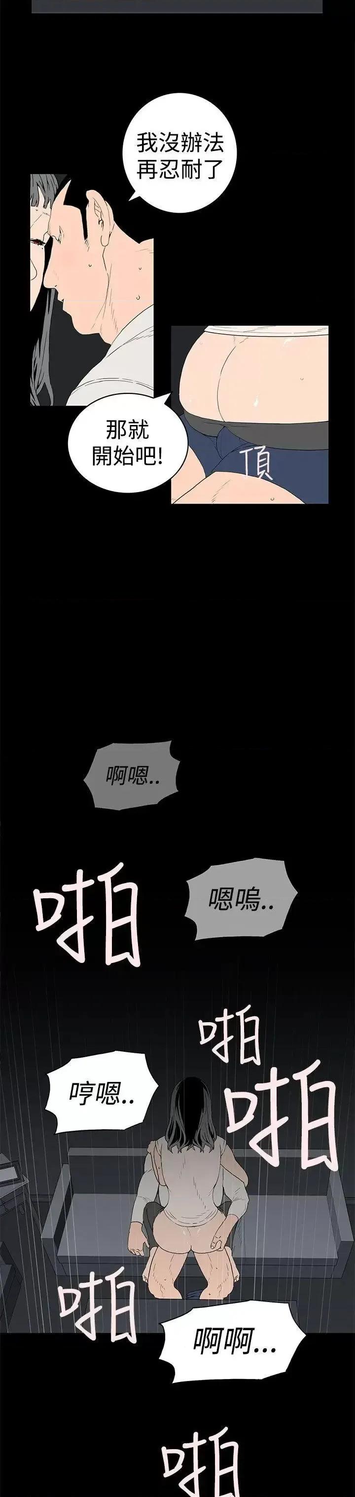 离婚男女 离婚男女(完结)-第34话 第3页