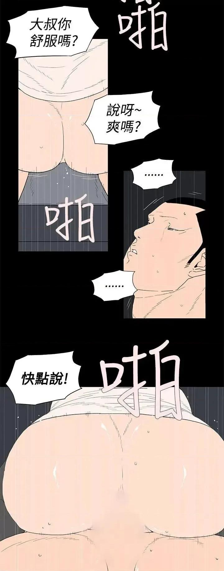 离婚男女 离婚男女(完结)-第34话 第4页
