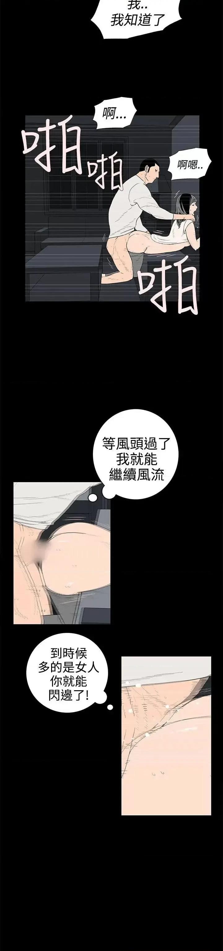 离婚男女 离婚男女(完结)-第34话 第10页