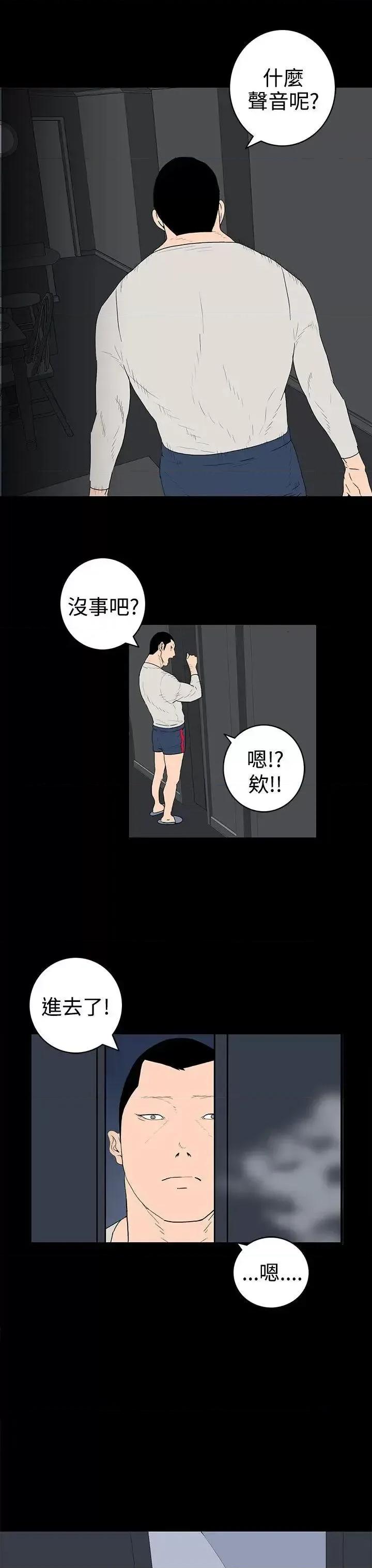 离婚男女 离婚男女(完结)-第35话 第11页