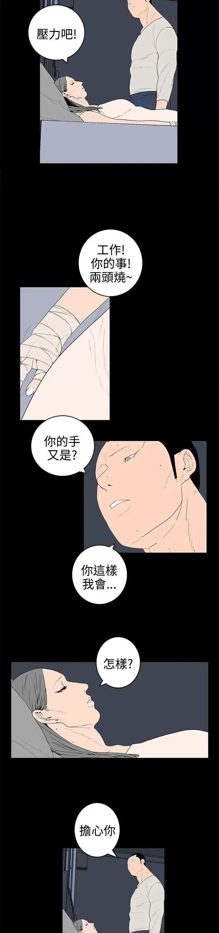 离婚男女 离婚男女(完结)-第36话 第2页