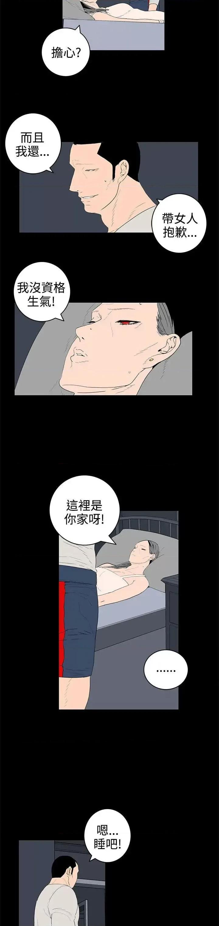 离婚男女 离婚男女(完结)-第36话 第3页