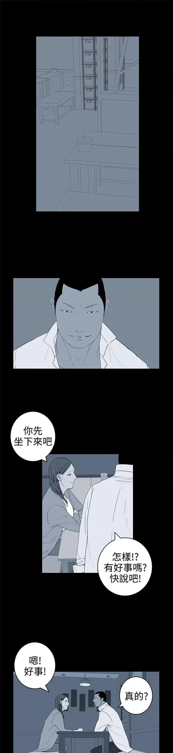 离婚男女 离婚男女(完结)-第36话 第9页