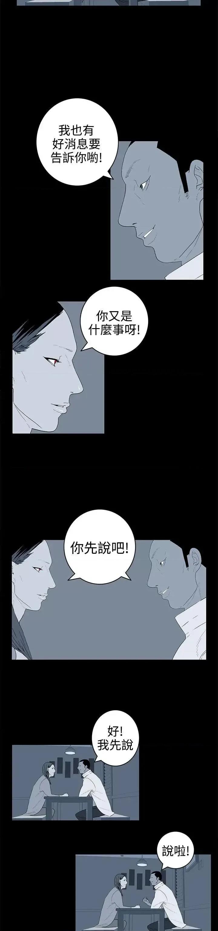 离婚男女 离婚男女(完结)-第36话 第10页