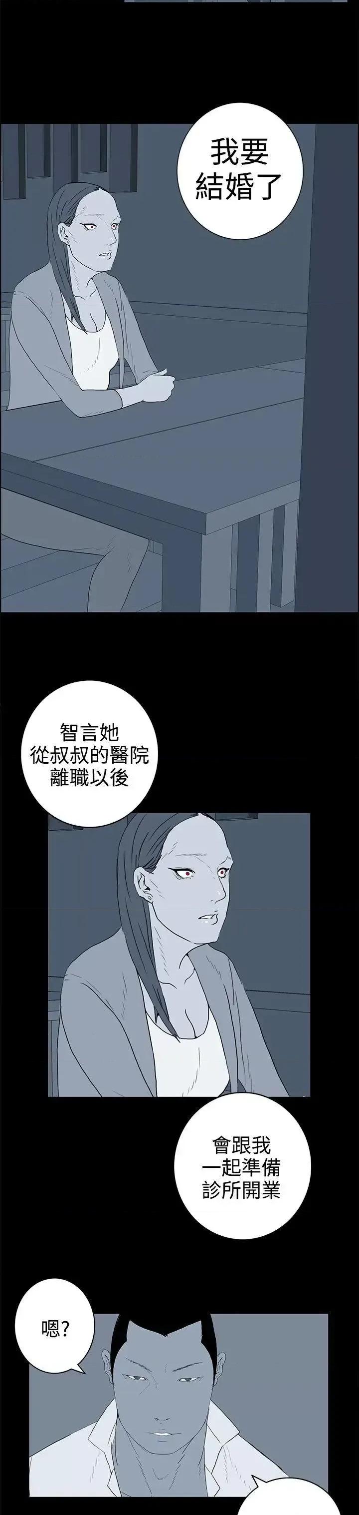 离婚男女 离婚男女(完结)-第36话 第11页