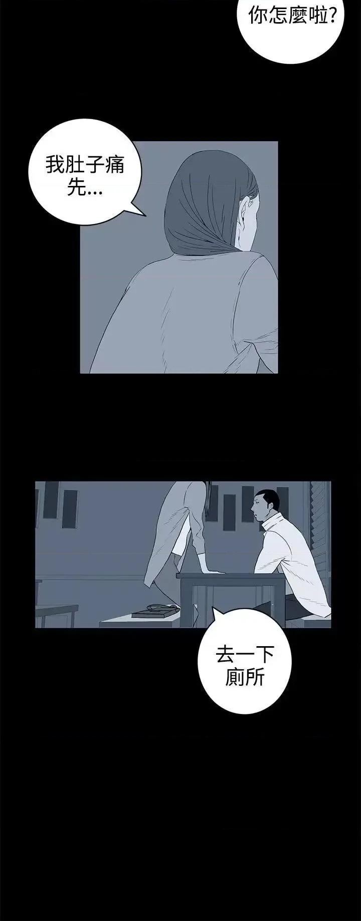 离婚男女 离婚男女(完结)-第36话 第12页