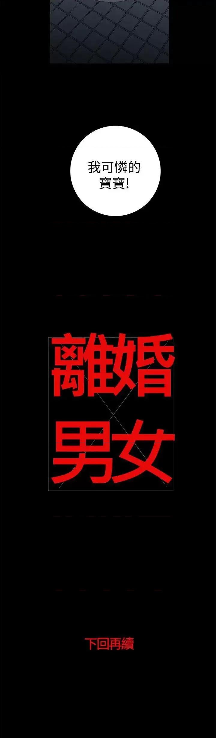 离婚男女 离婚男女(完结)-第36话 第14页
