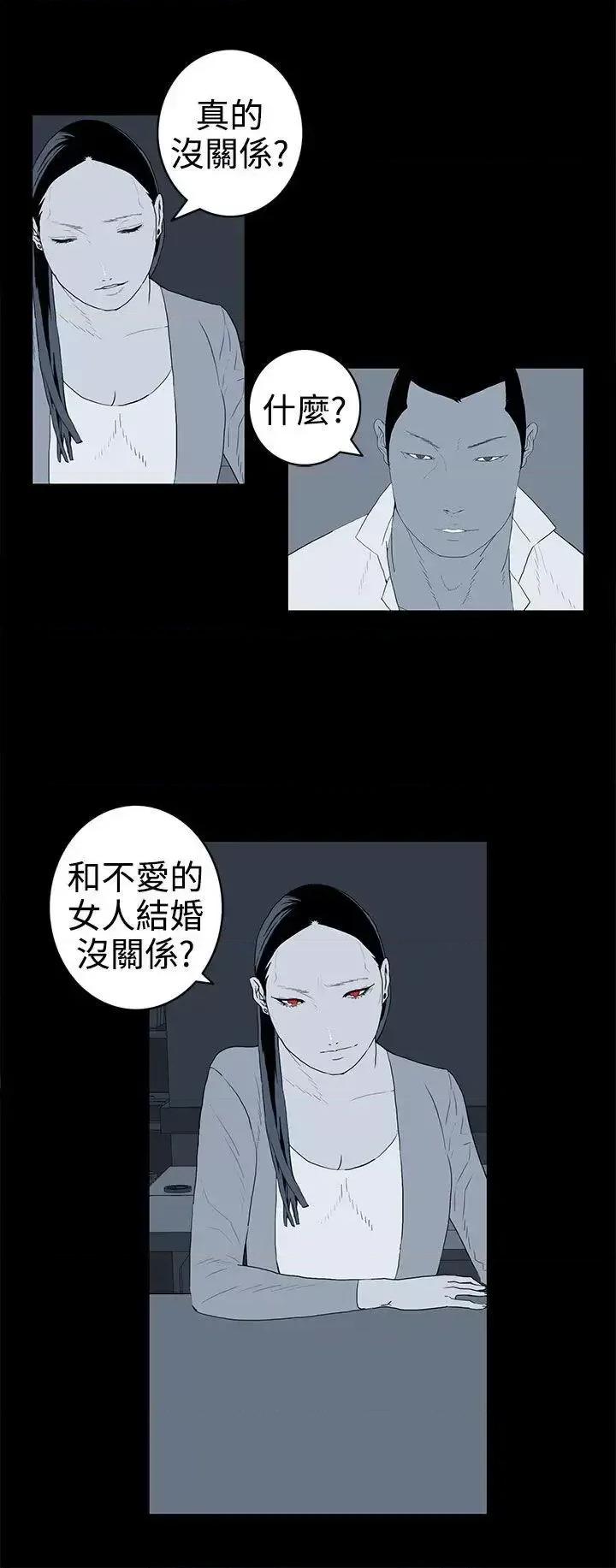 离婚男女 离婚男女(完结)-第37话 第4页