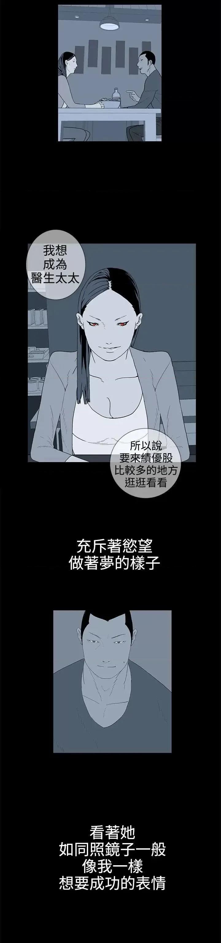 离婚男女 离婚男女(完结)-第37话 第10页