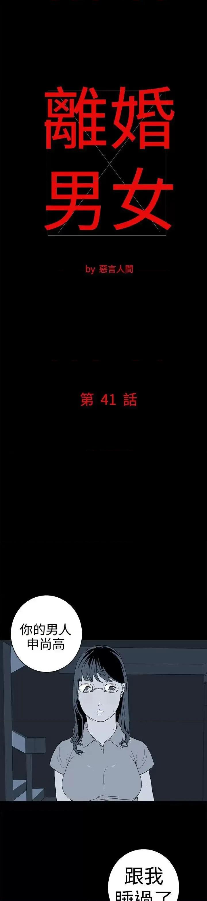 离婚男女 离婚男女(完结)-第41话 第1页