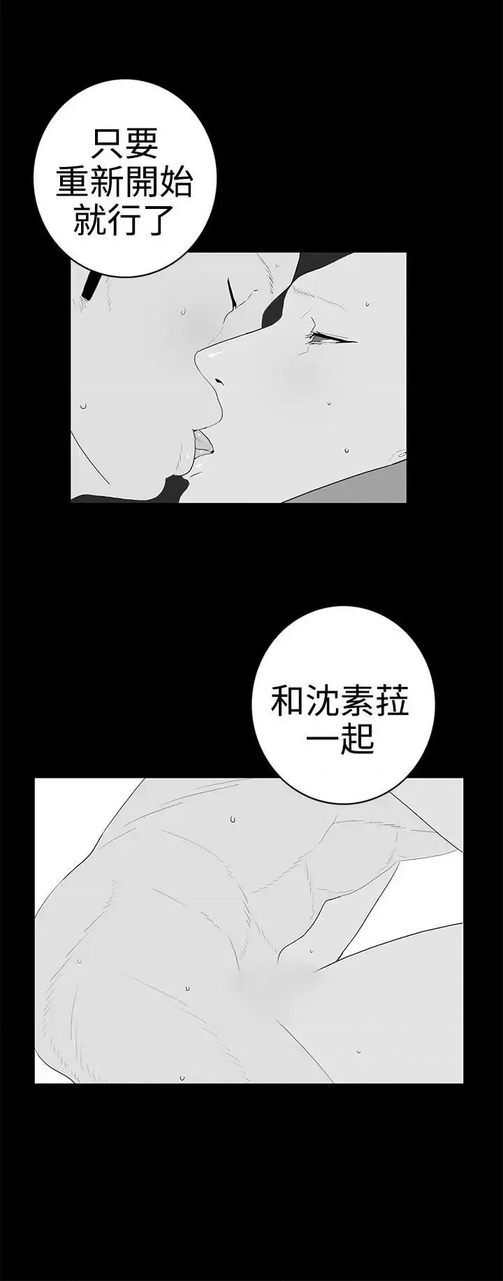 离婚男女 离婚男女(完结)-第42话 第4页