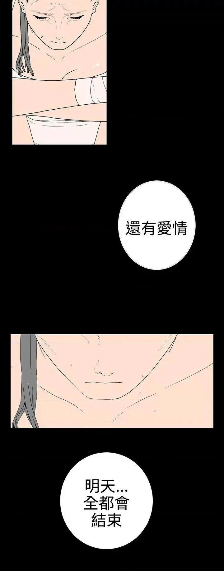离婚男女 离婚男女(完结)-第42话 第8页
