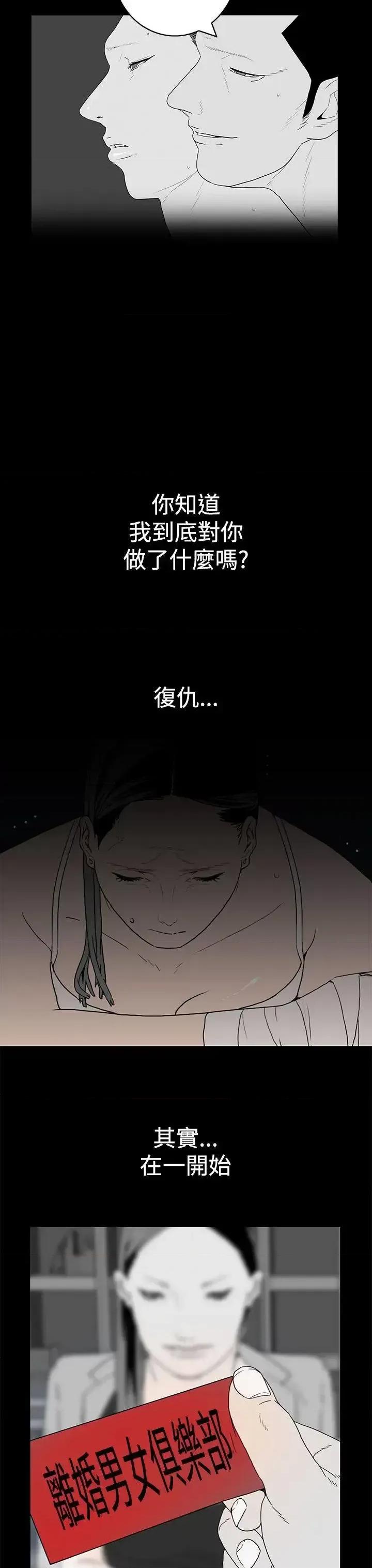 离婚男女 离婚男女(完结)-第42话 第11页