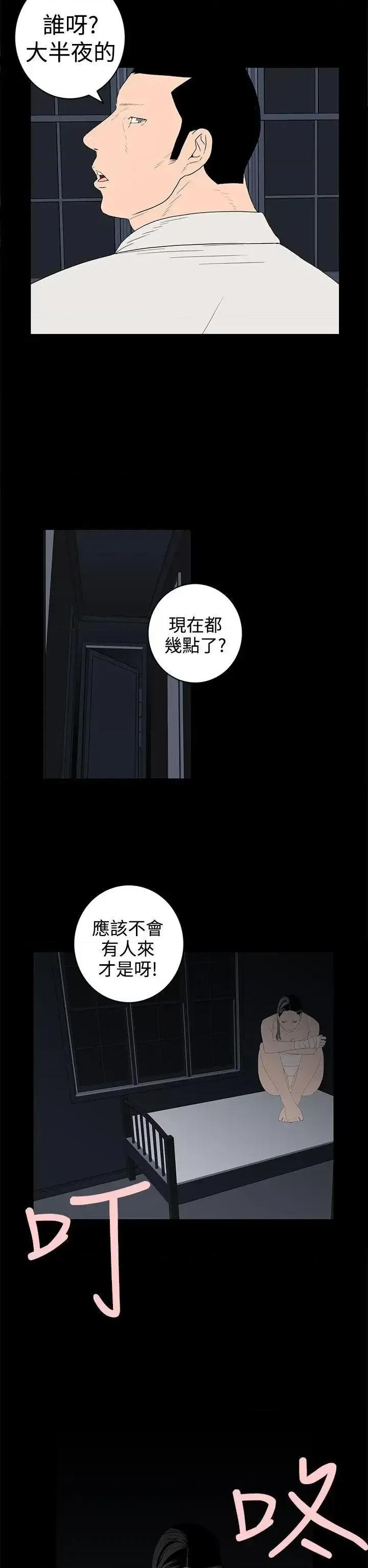 离婚男女 离婚男女(完结)-第43话 第2页