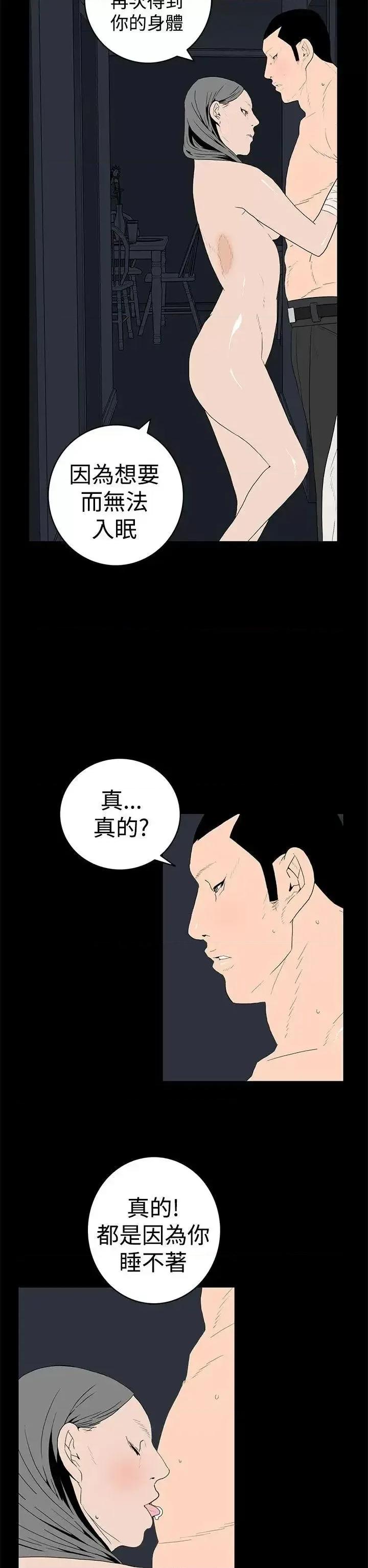 离婚男女 离婚男女(完结)-第43话 第10页