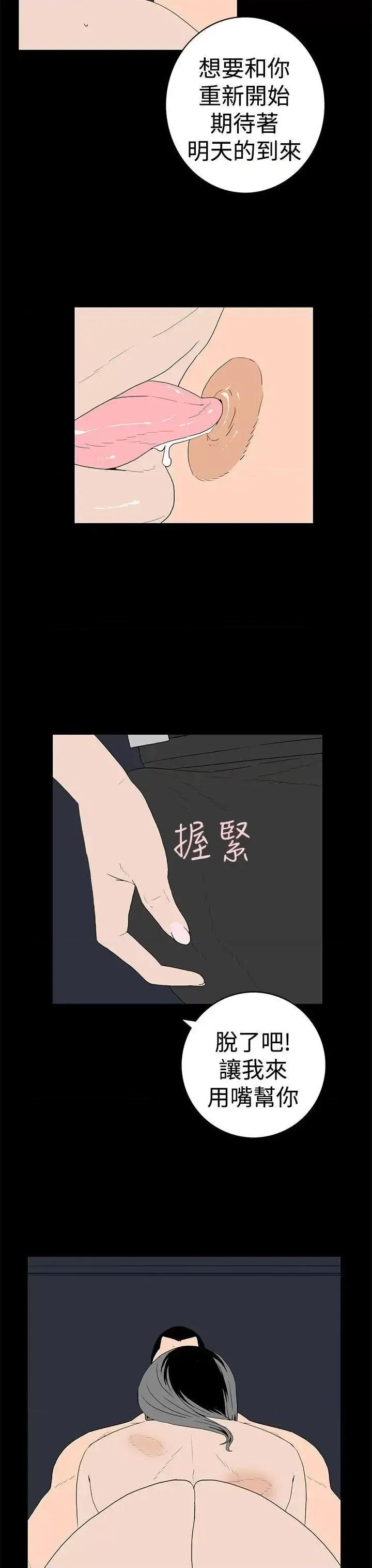 离婚男女 离婚男女(完结)-第43话 第11页
