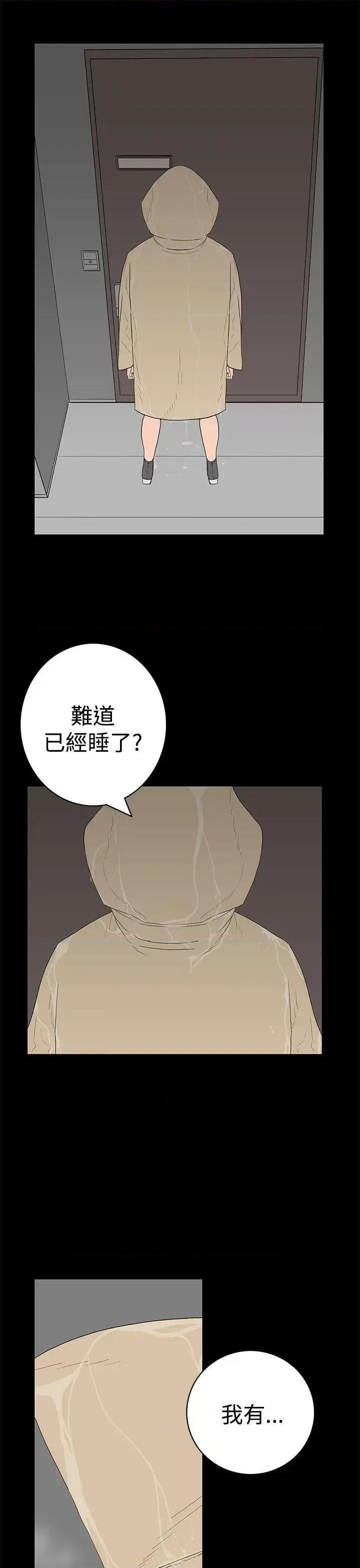 离婚男女 离婚男女(完结)-第43话 第13页
