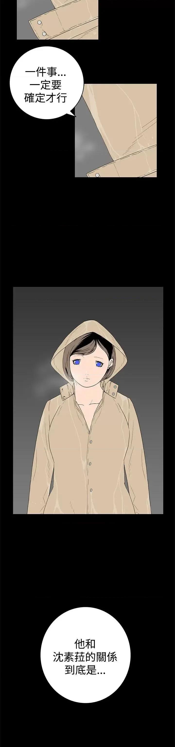 离婚男女 离婚男女(完结)-第43话 第14页