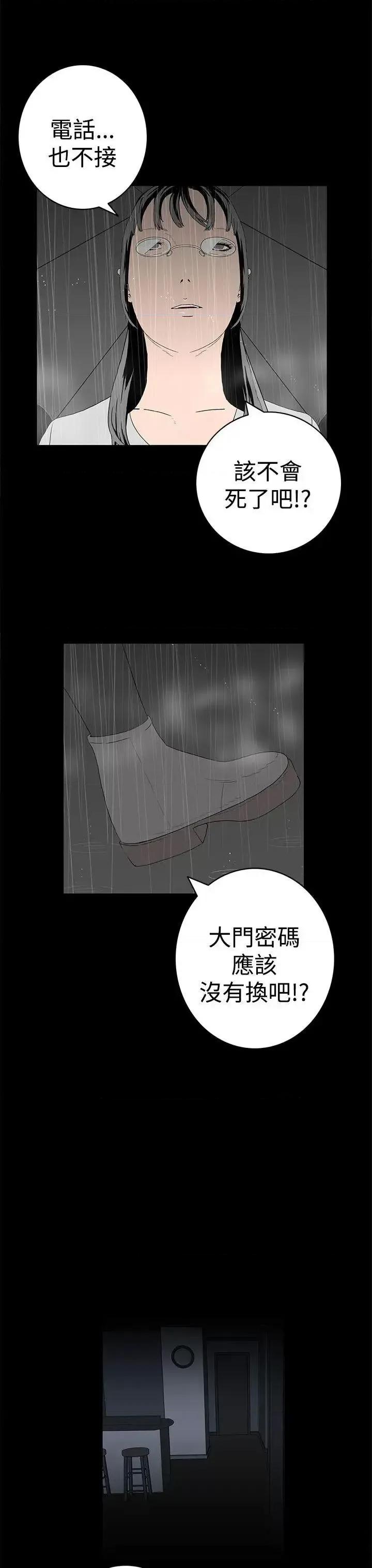 离婚男女 离婚男女(完结)-第44话 第7页