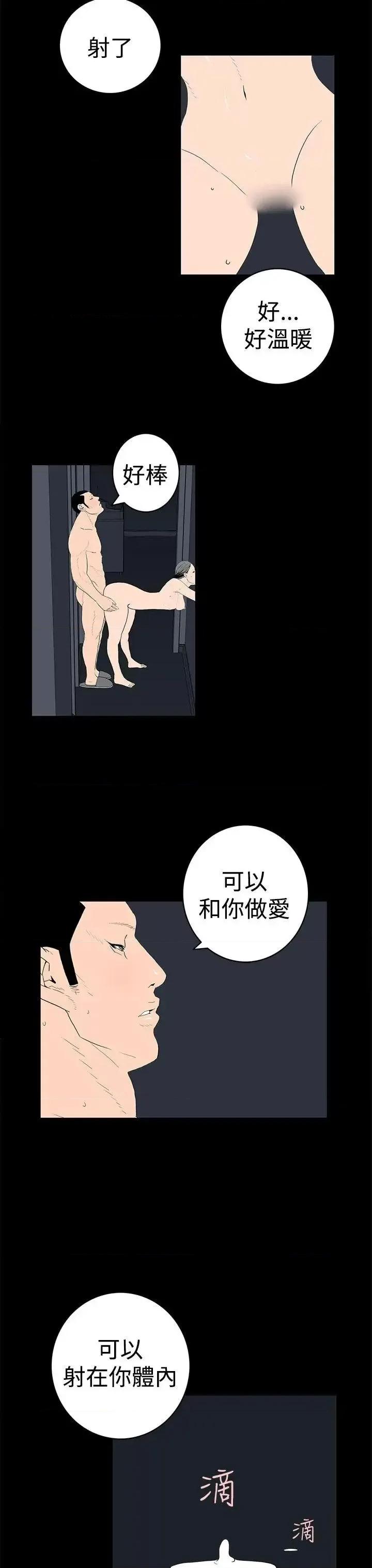 离婚男女 离婚男女(完结)-第44话 第11页