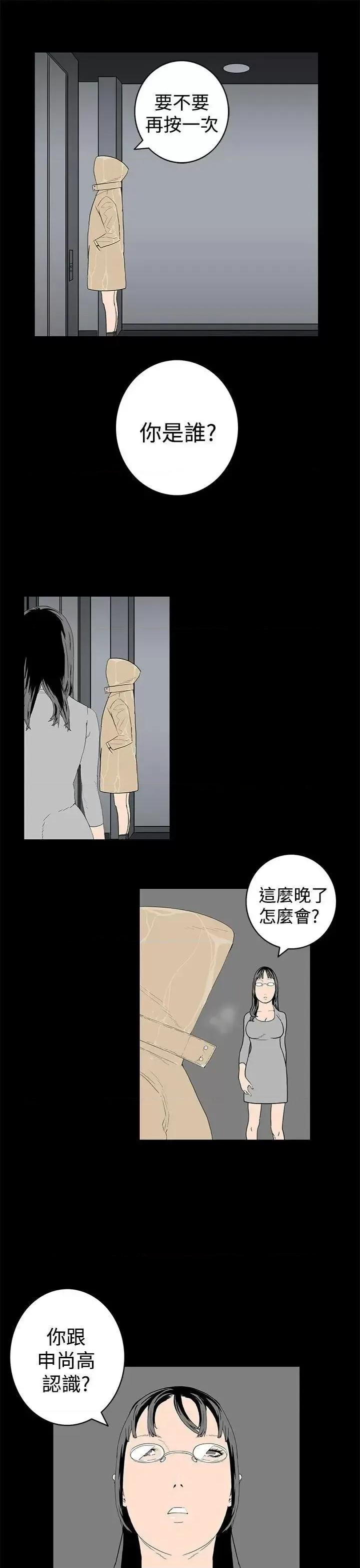 离婚男女 离婚男女(完结)-第44话 第13页