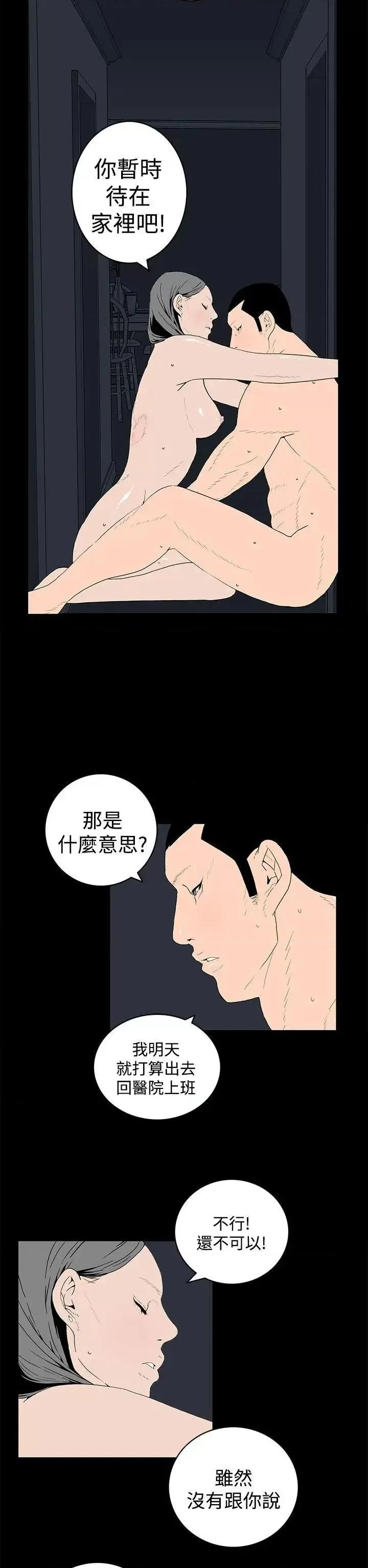 离婚男女 离婚男女(完结)-第45话 第2页