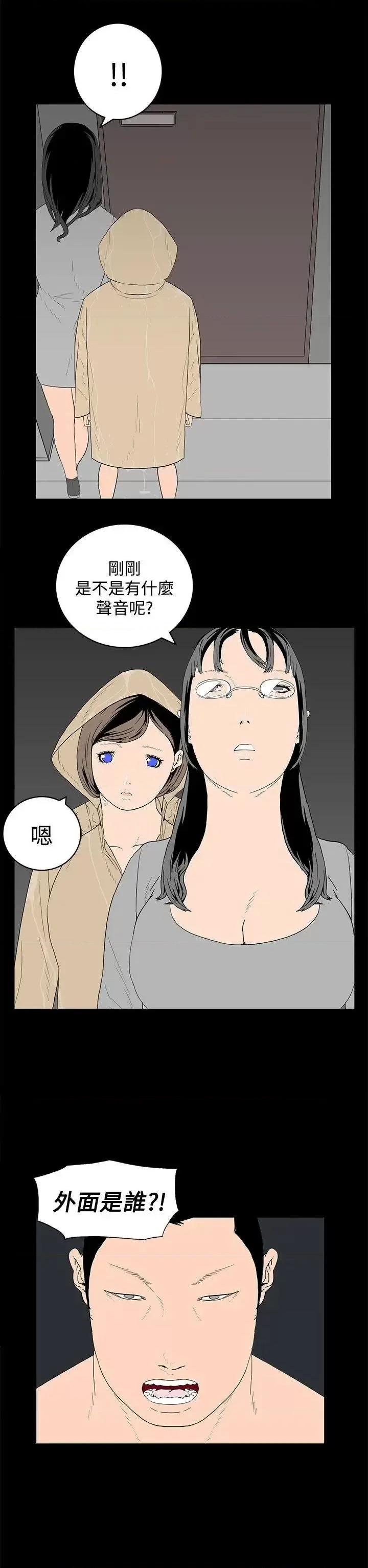 离婚男女 离婚男女(完结)-第45话 第10页