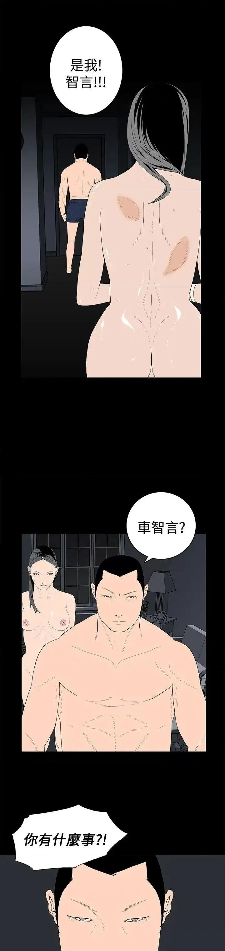 离婚男女 离婚男女(完结)-第45话 第11页