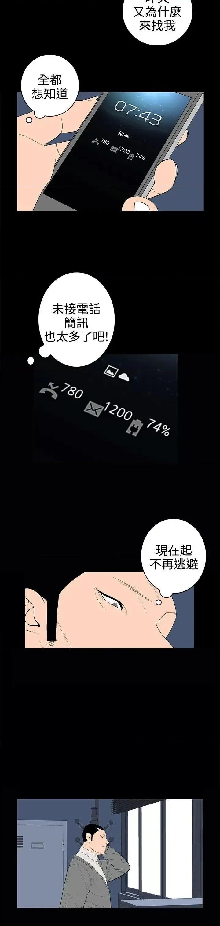 离婚男女 离婚男女(完结)-第48话 第3页