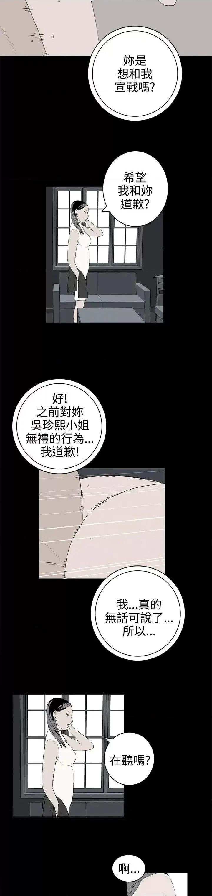 离婚男女 离婚男女(完结)-第48话 第7页