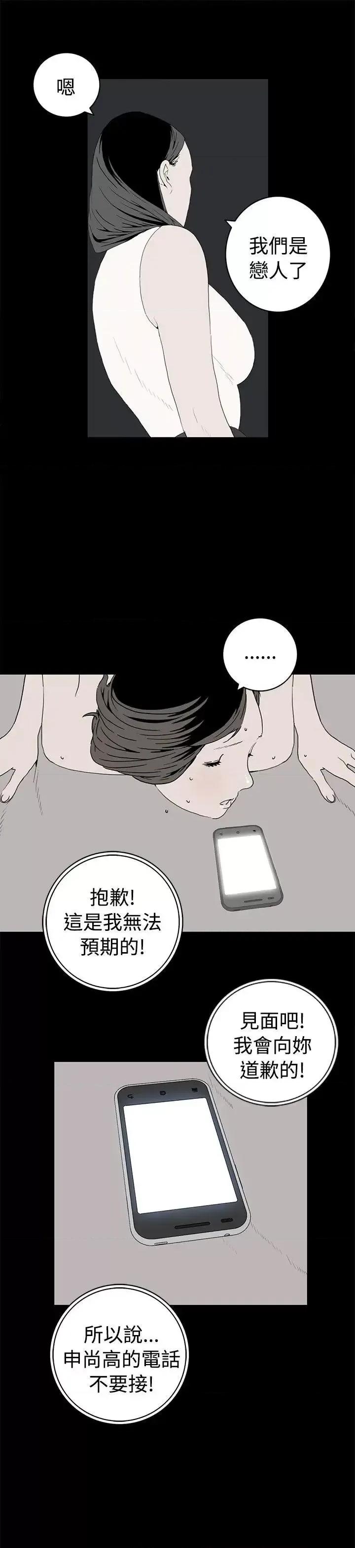 离婚男女 离婚男女(完结)-第48话 第9页