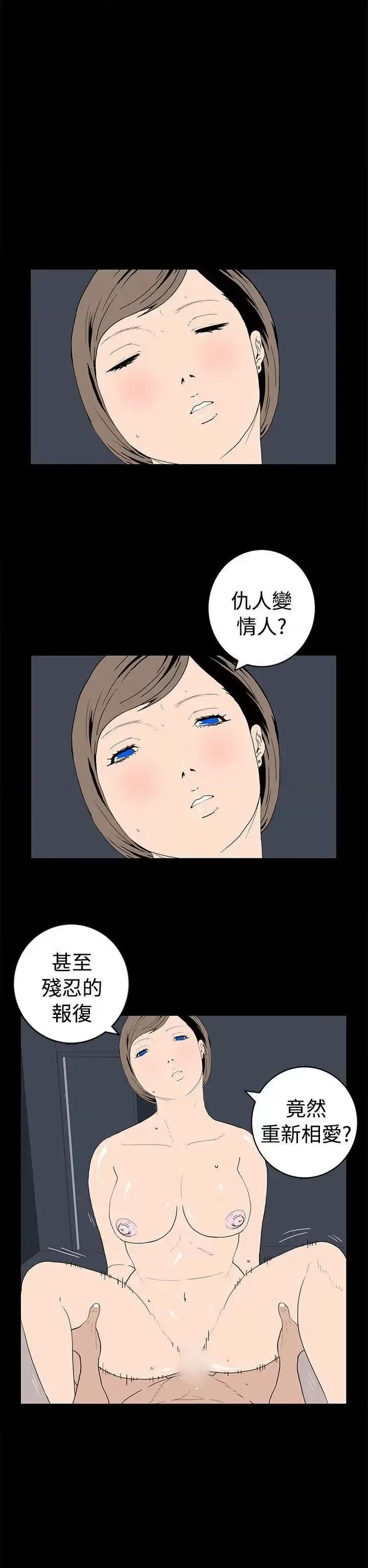 离婚男女 离婚男女(完结)-第48话 第10页