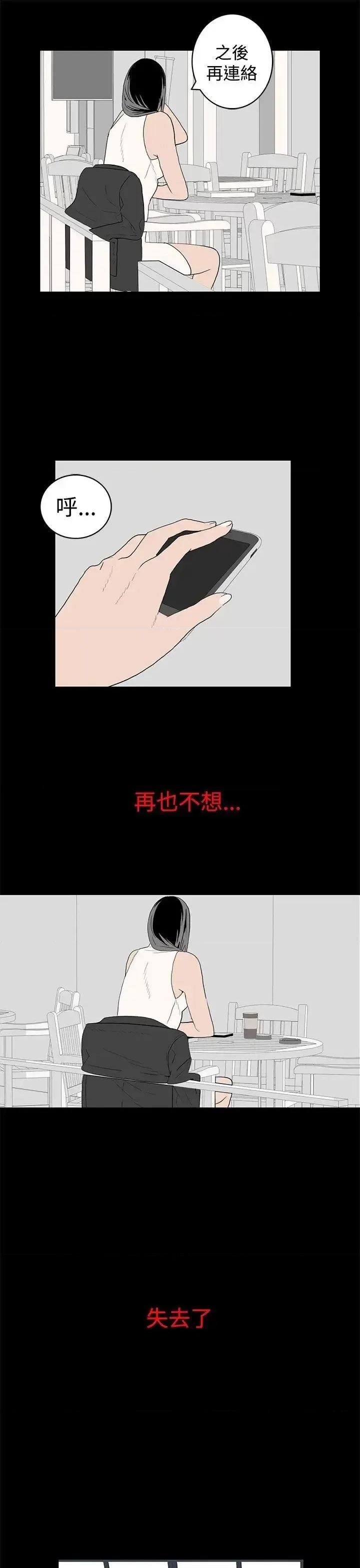 离婚男女 离婚男女(完结)-第48话 第13页