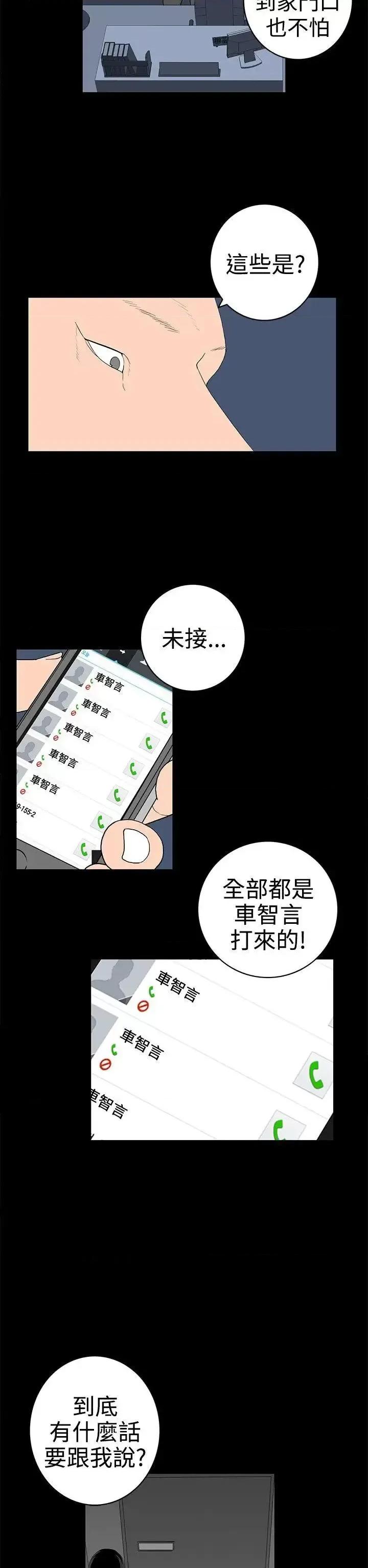 离婚男女 离婚男女(完结)-第49话 第2页