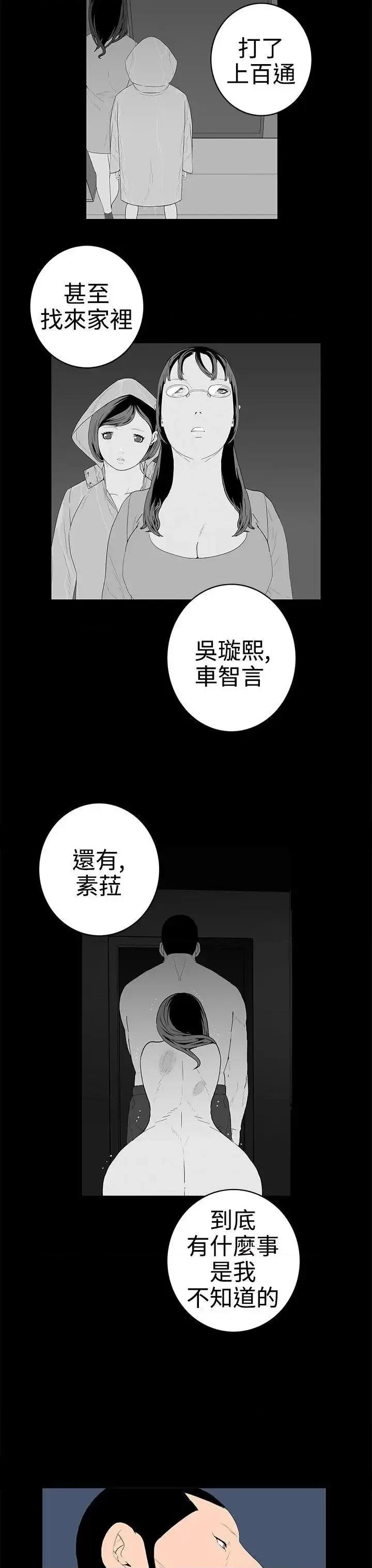 离婚男女 离婚男女(完结)-第49话 第3页